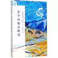 [M]贾平凹散文精选-9787535499011