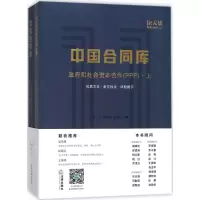 [M]中国合同库-9787519717384