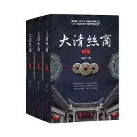 [M]大清丝商(全3部)-9787510467424