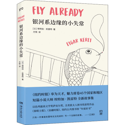 [M]银河系边缘的小失常-9787540489502