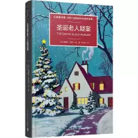 [M]圣诞老人疑案 (英)梅维斯·多里尔·海 著 邓宁欣 译 -9787515357096