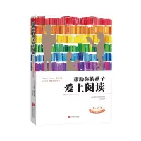 [M]帮助你的孩子爱上阅读-9787550287532