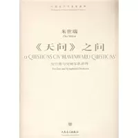 [M]《天问》之问-9787103033128