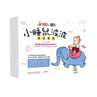 [M]小睡鼠波波成长系列-9787531572732