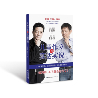 [M]儿童作文与实话实说-9787533486051