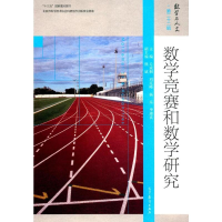 [M]数学竞赛和数学研究-9787040487374