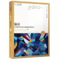 [M]审计:以风险导向法实施高质量审计(第9版)/(美)卡拉.M.约翰斯通-9787301267622
