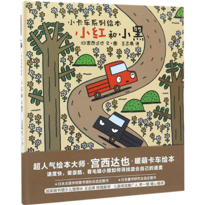[M]小红和小黑-9787550295414