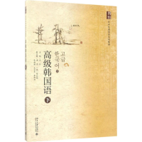 [M]高级韩国语-9787301277140