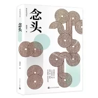 [M]念头-9787020144693