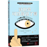 [M]这世界可以你说了算-9787559620750