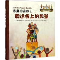 [M]愚蠢的盗贼之奥运会上的数量-9787547724002