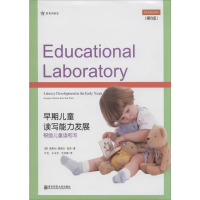 [M]早期儿童读写能力发展-9787565110825