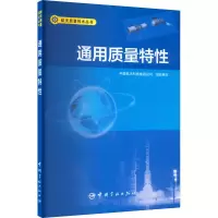 [M]通用质量特性-9787515913131