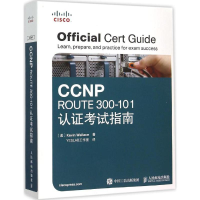 [M]CCNP ROUTE 300-101认证考试指南-9787115406736