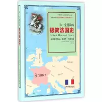 [M]你一定爱读的极简法国史-9787513910835