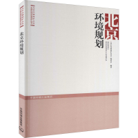 [M]北京环境规划-9787511136411