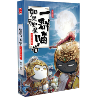 [M]如果历史是一群喵 9 五代十国篇-9787557025847