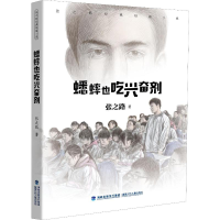 [M]蟋蟀也吃兴奋剂-9787539563336