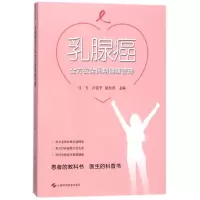 [M]乳腺癌全方位全周期健康管理-9787547839201