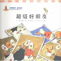 [M]超级好朋友-9787309105124