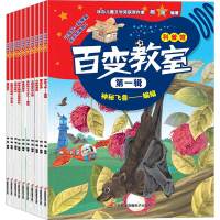 [M]百变教室.第1辑(全10册)-9787830004712