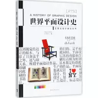 [M]世界平面设计史-9787515350554