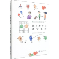 [M]融合教育与教学支持-9787568924047