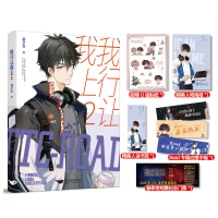 [M]我行让我上 2-9787540262143