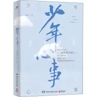 [M]少年心事-9787572604232