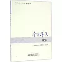 [M]今日海淀校长-9787303208241