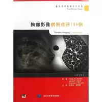[M]胸部影像病例点评164例-9787565905209