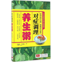 [M]对症调理养生粥-9787510145292