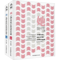 [M]她 中国女性科幻作家经典作品集(全2册)-9787504385987