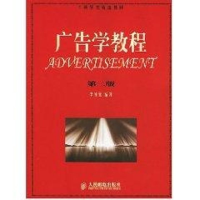 [M](第二版)广告学教程-9787115125774