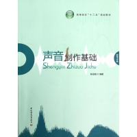 [M]声音制作基础-9787501987931