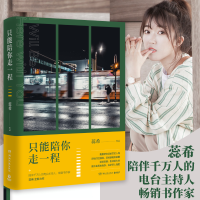 [M]只能陪你走一程-9787540493257