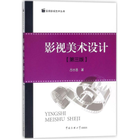 [M]影视美术设计-9787565720581