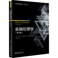 [M]金融伦理学(第3版)-9787301297216