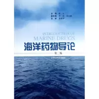 [M]海洋药物导论(第2版)-9787547812761
