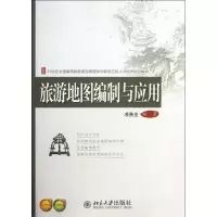 [M]旅游地图编制与应用-9787301231043