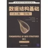 [M]数据结构基础-9787302186960