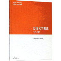 [M]比较文学概论-9787040501056