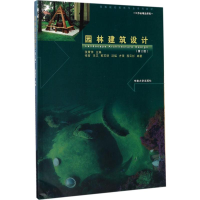 [M]园林建筑设计-9787564151300