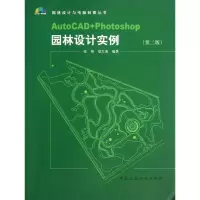 [M]AutoCAD+Photoshop园林设计实例-9787112145898