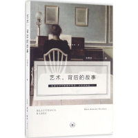 [M]艺术,背后的故事-9787108051844