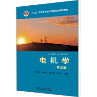 [M]电机学(第3版)-9787512357631