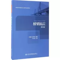 [M]桥梁抗震-9787114124686
