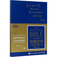 [M]防晒宝书-9787115463296