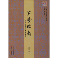 [M]芦砂雅韵-9787552805437